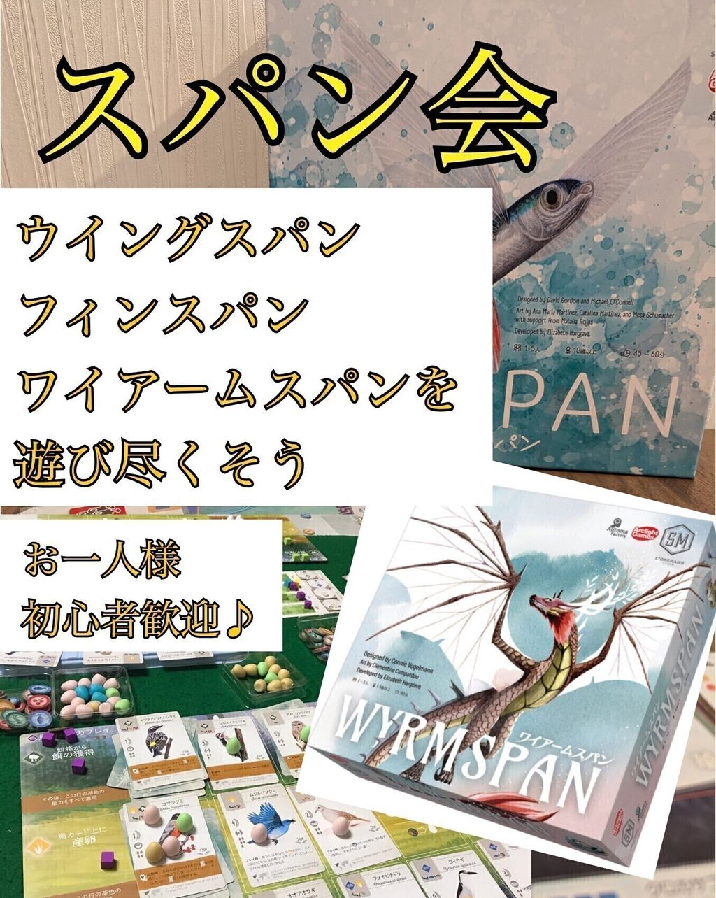 スパン会の画像（0）