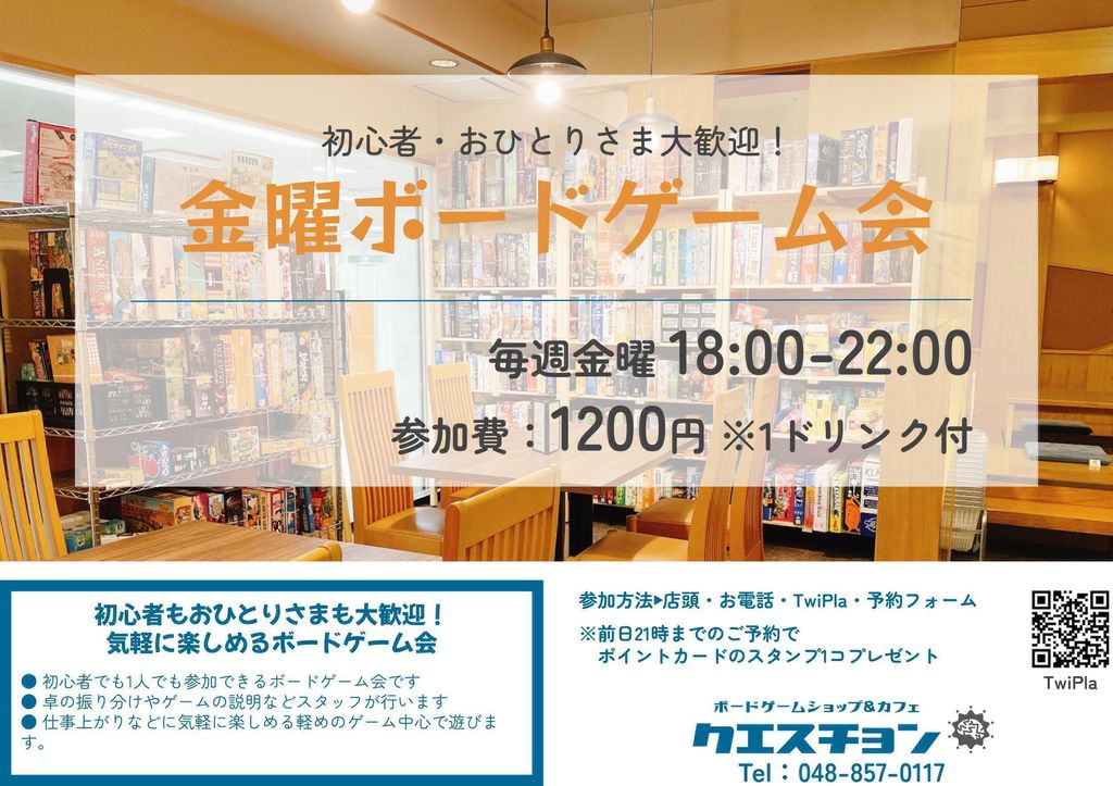 【さいたま】金曜ボードゲーム会 ★ 初心者・おひとり様歓迎！の画像（0）