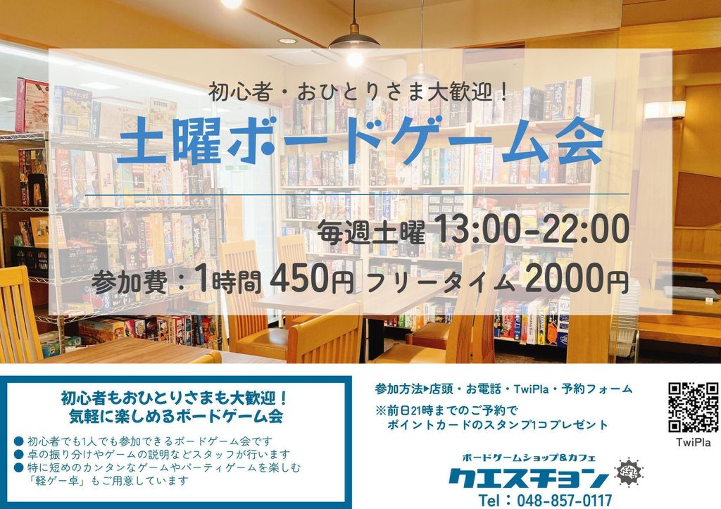 【さいたま】土曜ボードゲーム会 ★ 初心者・おひとり様歓迎！の画像（0）