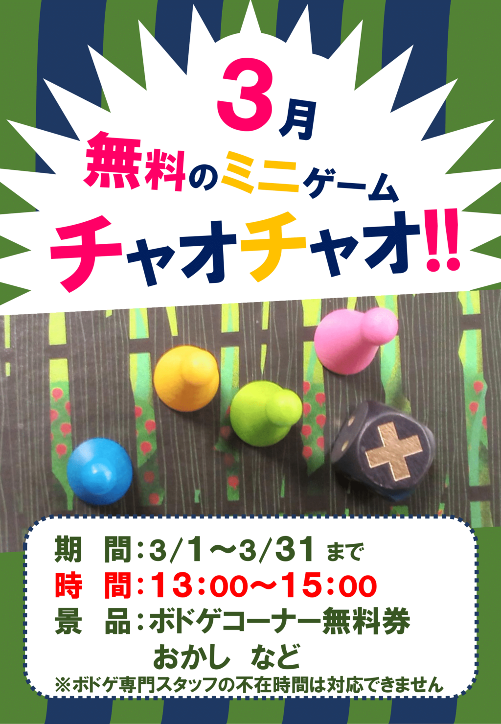 ✨🎲ミニゲーム🎲✨の画像（0）