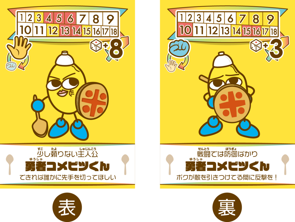 勇者コメビツくん