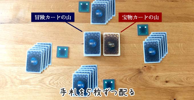 モンスターメーカーのルール「最初に手札５枚を配る