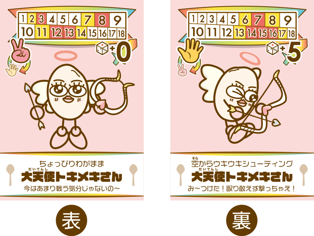 大天使トキメキさん