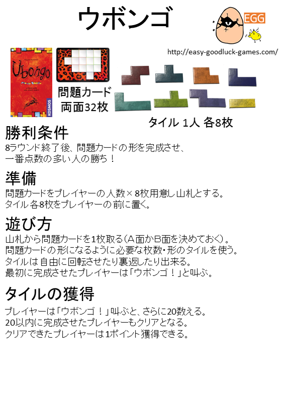 ウボンゴ ミニのルール インスト By Egg代表 田中紅白 ボードゲーム情報