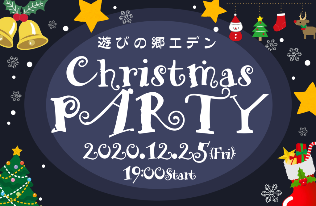 年12月25日 クリスマスパーティー ボードゲームやり放題 リアル間違い探しゲームも開催 富山県高岡市の遊技場