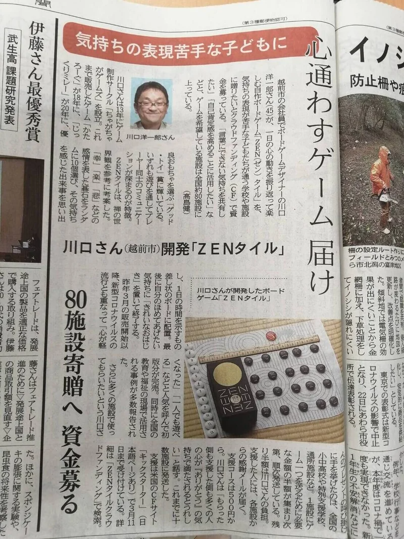 20210217ZENタイル福井新聞
