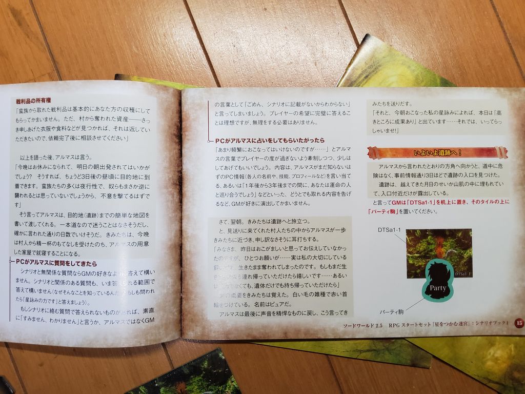 ソード・ワールド2.5 RPGスタートセット 星をつかむ迷宮のレビュー by 