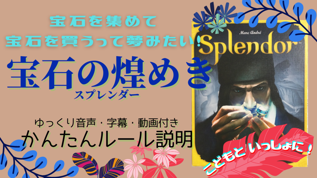 宝石の煌きのルール インスト By 凸凹ママ ボードゲーム情報