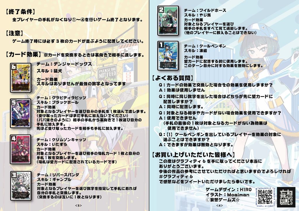 グラフィティ6 シックス のルール インスト By 妄想ゲームズ ボードゲーム情報
