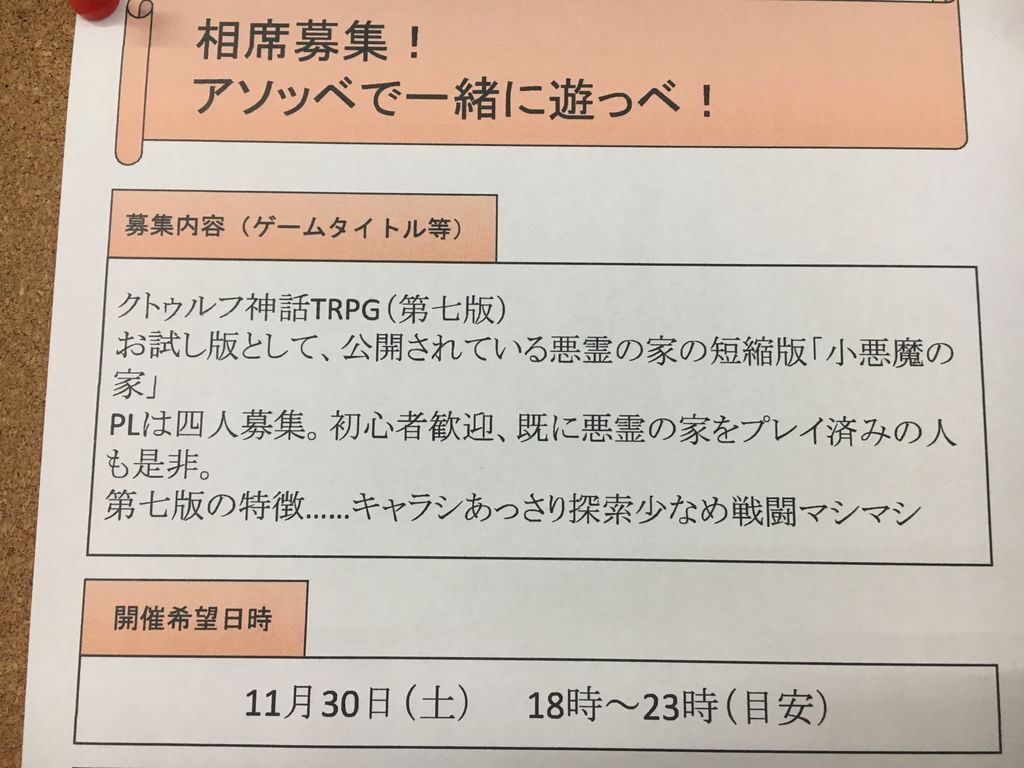 19年11月30日 クトゥルフ神話ｔｒｐｇ 第七版 山形県 ボードゲームカフェ アソッベ