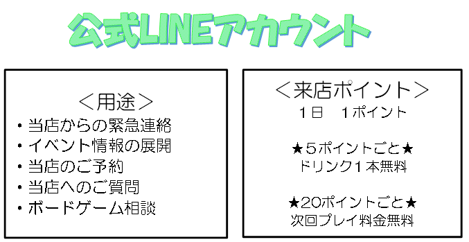 当店のline公式アカウント ボードゲームが遊べるプレイスペース ボードゲームサロンtko