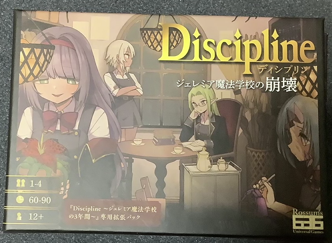 Discipline ディシプリン ボードゲーム　ボドゲ ディシプリン：ジェレミア魔法学校の崩壊 新装版（拡張