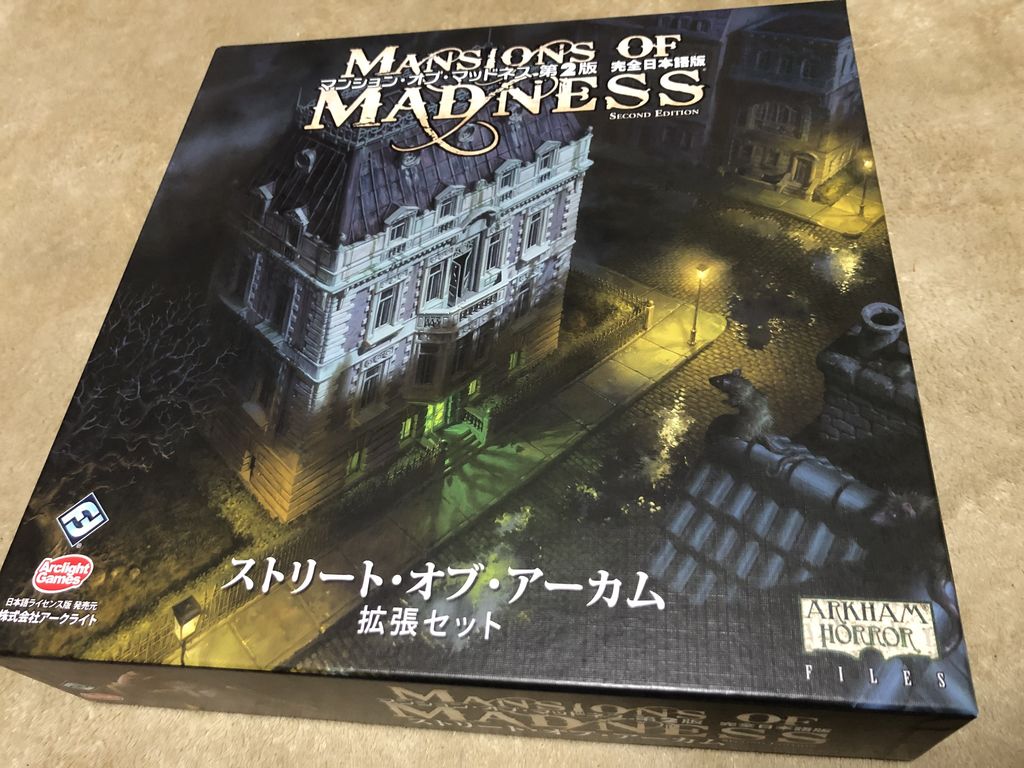 マンション・オブ・マッドネス第2版 完全日本語版 価格比較