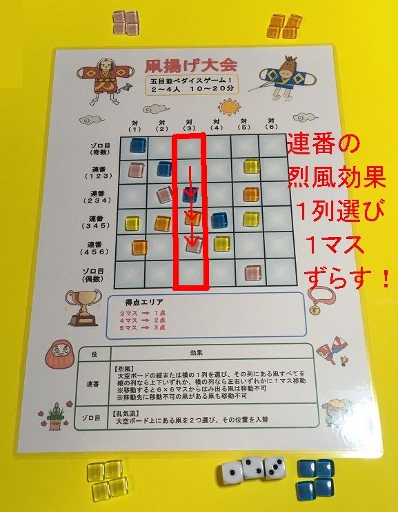 凧揚げ大会のルール インスト By あんちっく ゲムマ21大阪p05 ゲムマ21春両日 ボードゲーム情報