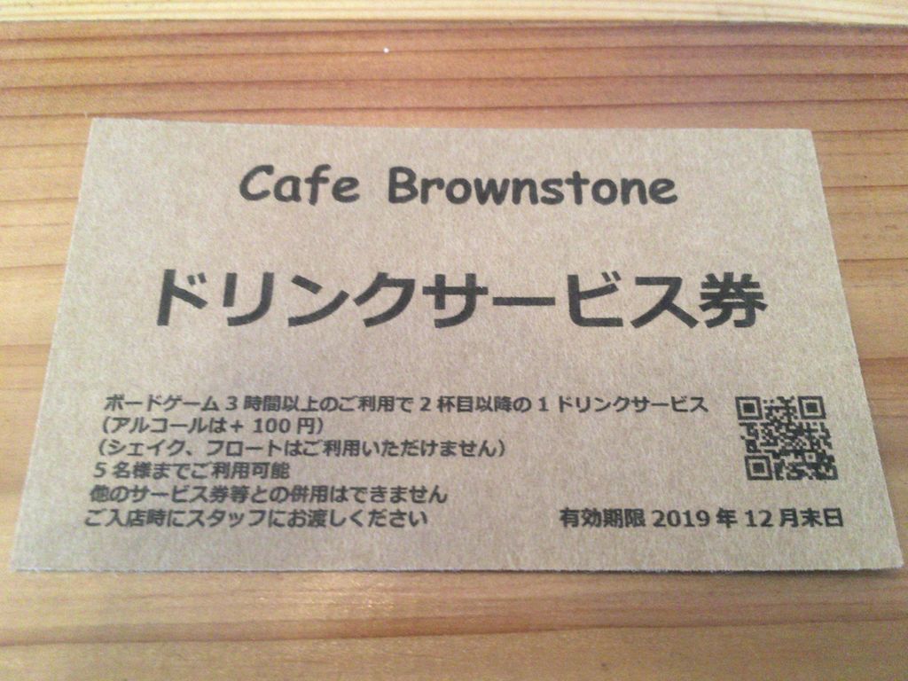 ドリンクサービス券 配布中です ボードゲームカフェ ボードゲーム カフェ Cafe