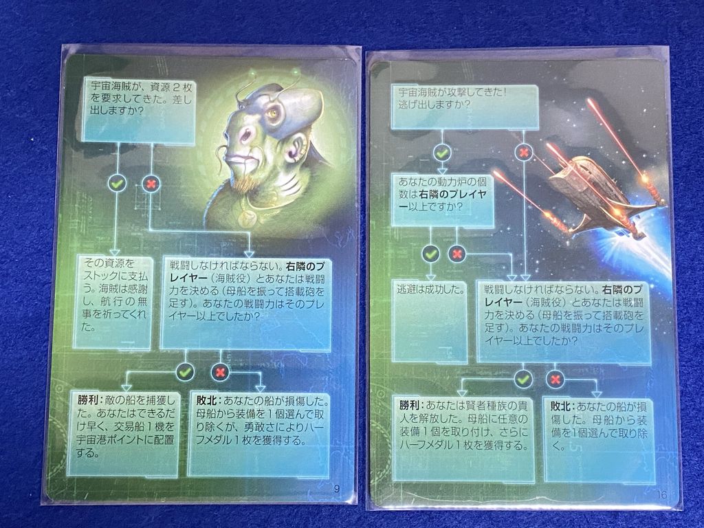 カタン：宇宙開拓者のレビュー by Sato39｜ボードゲーム情報