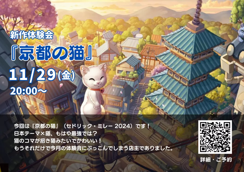 【新作体験会】京都の猫の画像（0）