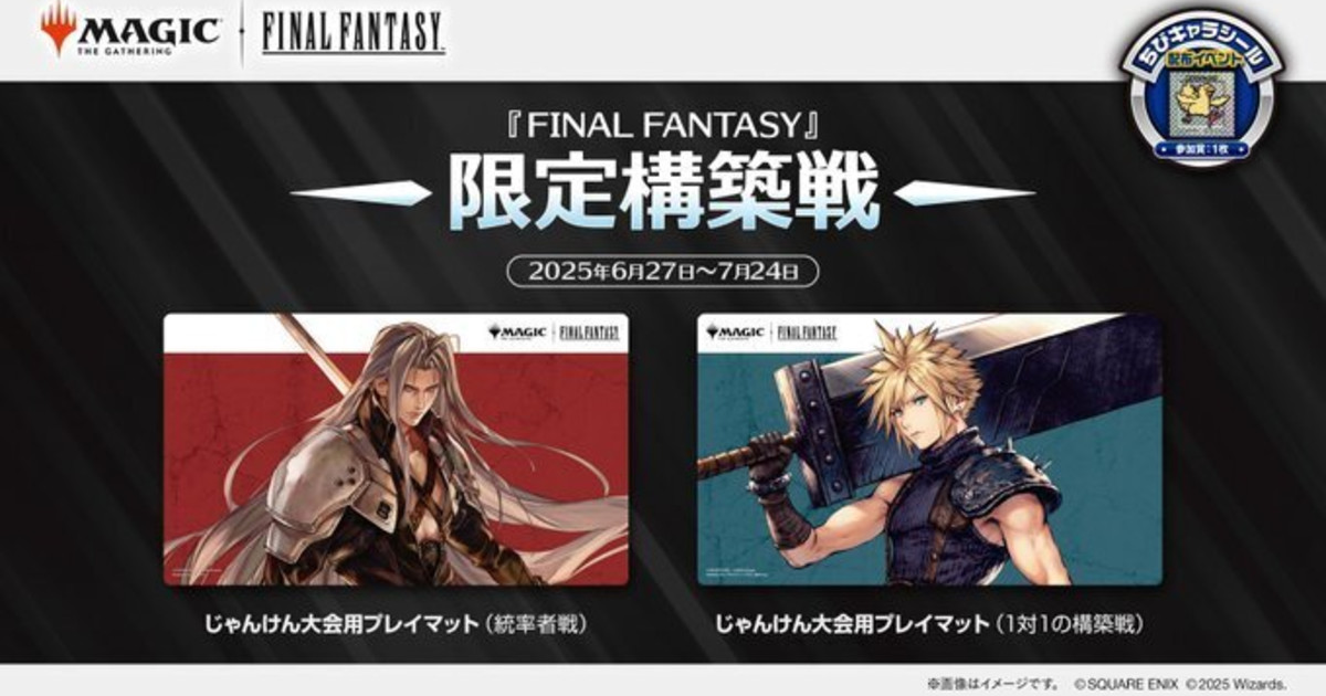 MtG-FF限定構築：統率者【2025.07】｜東京都 品川区・大井町・鮫
