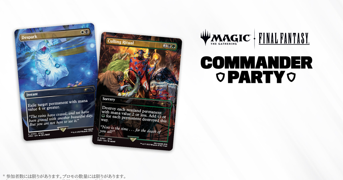 Mtg ファイナルファンタジー コマンダーパーティ ルール用紙 Magic: The Gathering®—FINAL FANTASY™ Commander Party