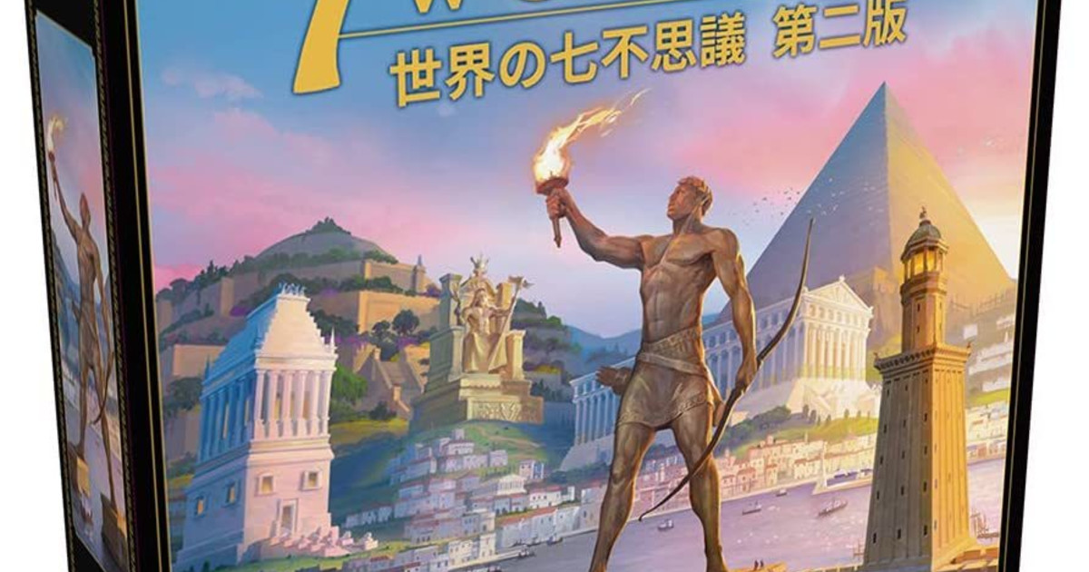 即納 世界の七不思議 日本語版第1版 絶版 新品未開封 即発送可能 Villa Saintantoine Com