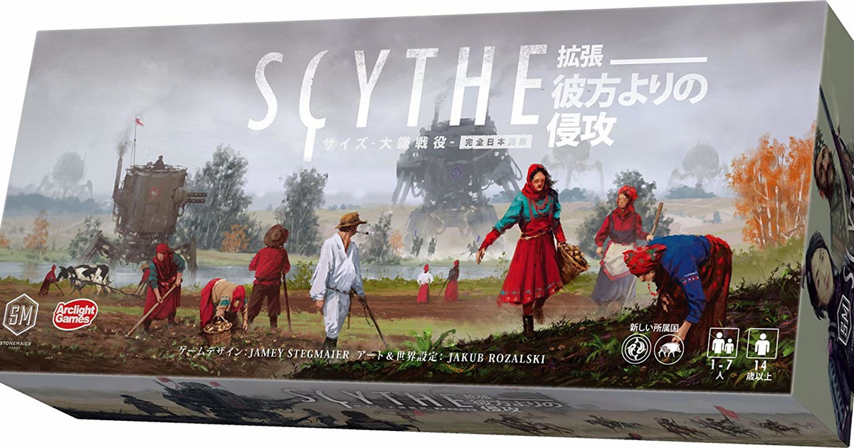 サイズ拡張 彼方よりの侵攻｜ボードゲーム通販