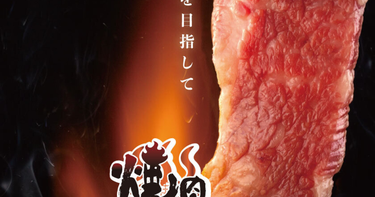 焼肉焼いても家焼くな‼️ 焼肉焼いても店焼くな｜ボードゲーム通販