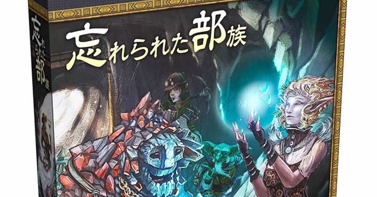 カヴェルナ日本語版　基本&amp;拡張:忘れられた部族 Amazon.co.jp: ホビージャパン カヴェルナ: 忘れられた部族 日本