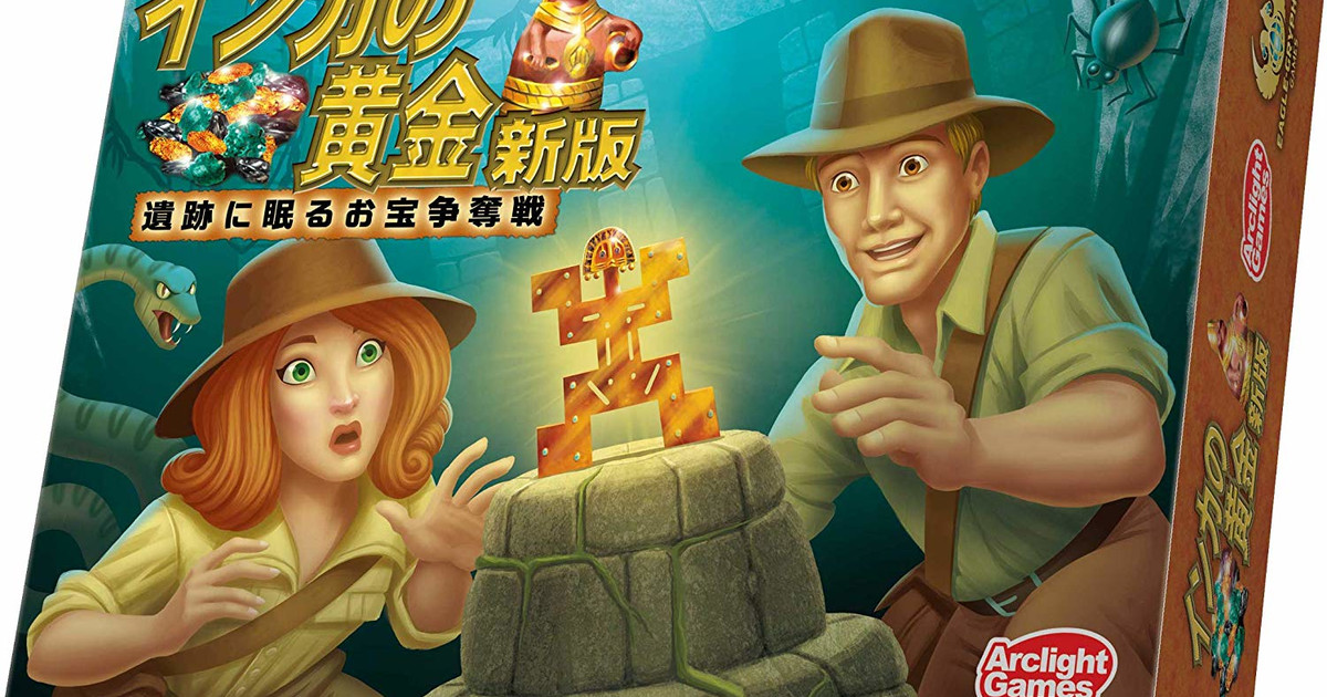 インカの黄金 新版 完全日本語版｜ボードゲーム通販
