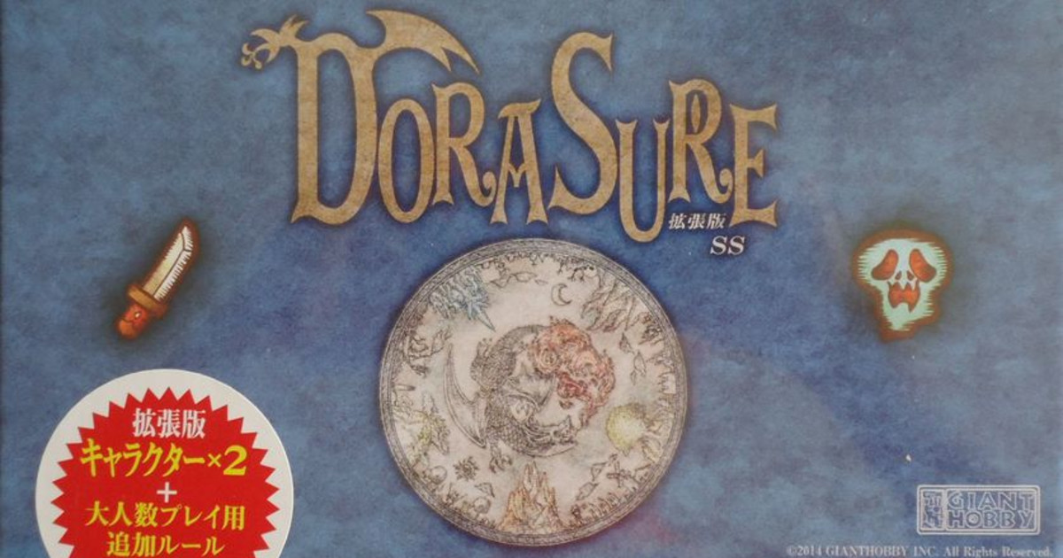 DORASURE拡張版 ＳＳ｜ボードゲーム通販
