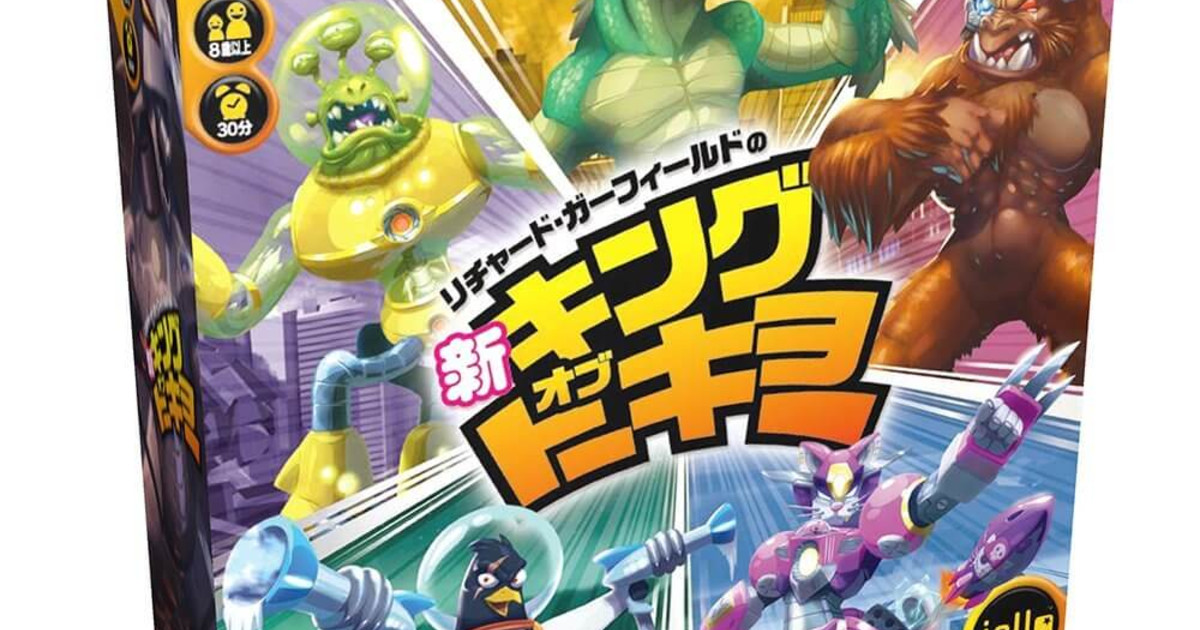 新・キング・オブ・トーキョー｜ボードゲーム通販