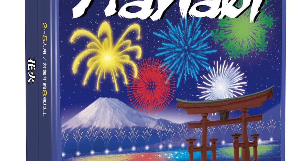 花火 ボードゲーム通販