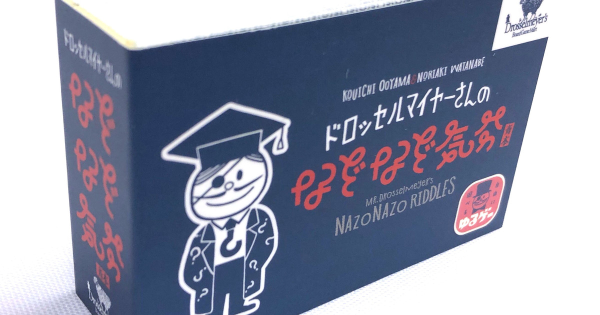 ドロッセルマイヤーさんのなぞなぞ気分 青本 ボードゲーム通販