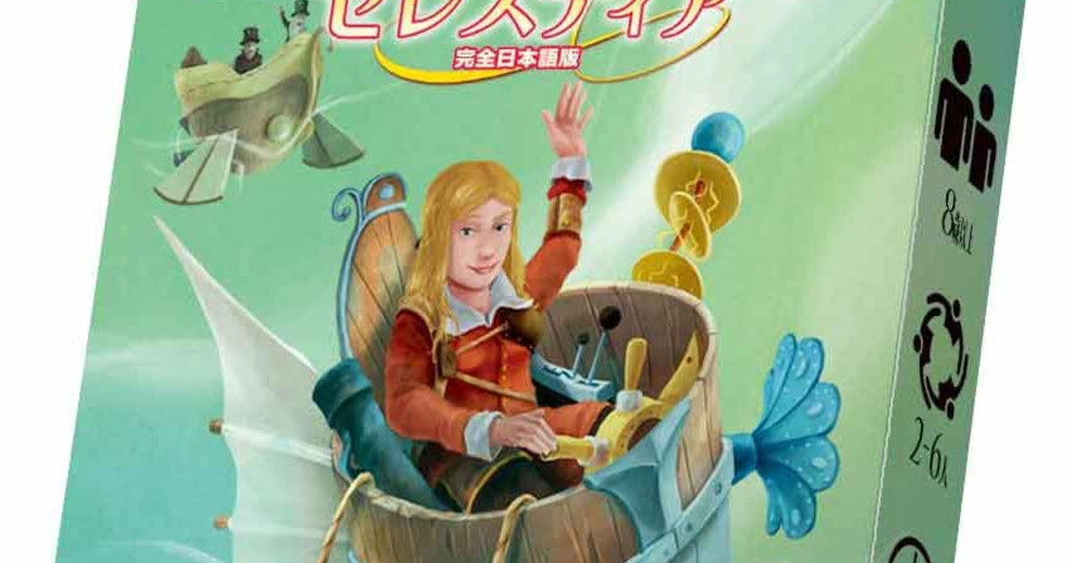 セレスティア拡張 小さな天空船｜ボードゲーム通販