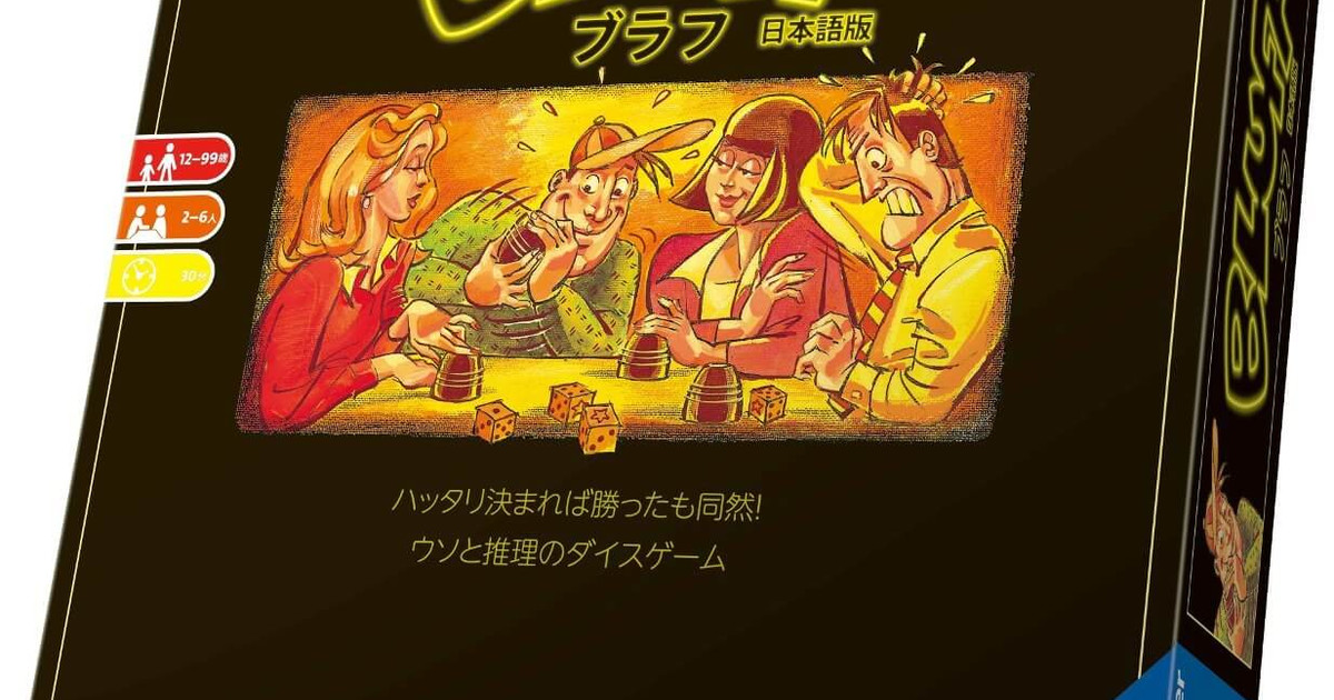 ブラフ 日本語版｜ボードゲーム通販