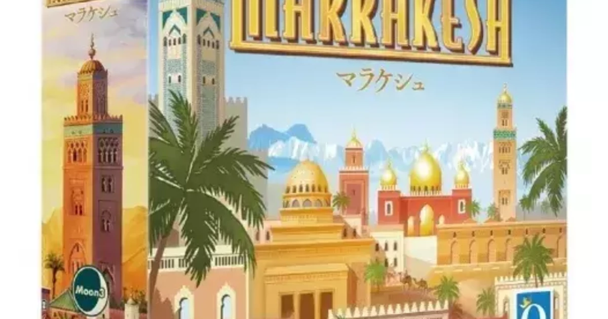 マラケシュ｜ボードゲーム通販