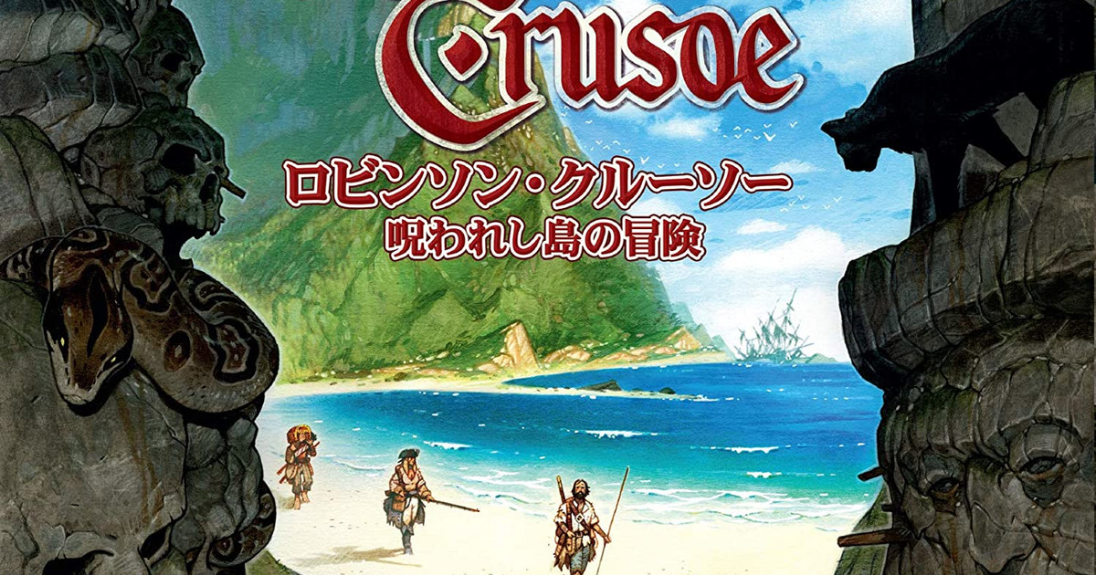ロビンソンクルーソー　日本語版 ロビンソンクルーソー日本語版、名古屋のボードゲームショップ