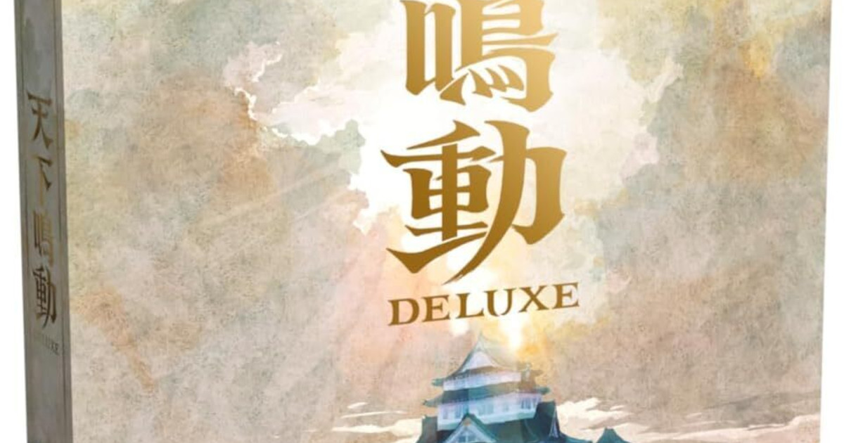 天下鳴動DELUXE｜ボードゲーム通販