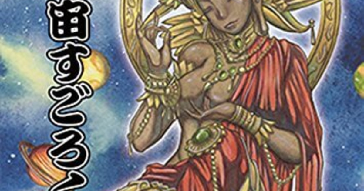 大宇宙すごろく ボードゲーム通販