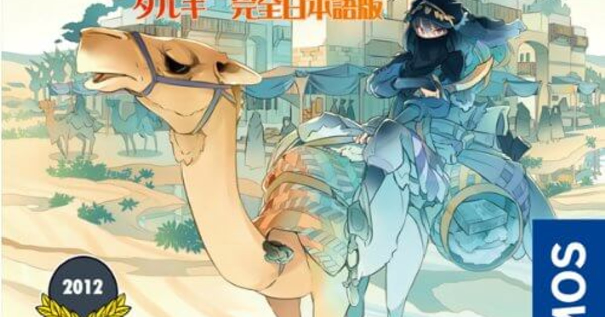 タルギ 完全日本語版 rdzdsi3 cosaic タルギ 完全日本語版 (ボードゲーム) 価格比較 - 価格.com