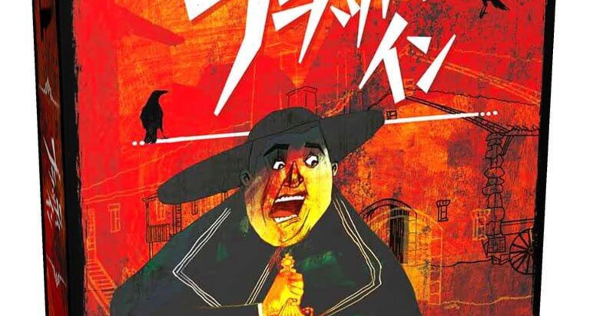 ブラッディ・イン 日本語版 ggw725x ブラッディ・イン 日本語版｜ボードゲーム通販