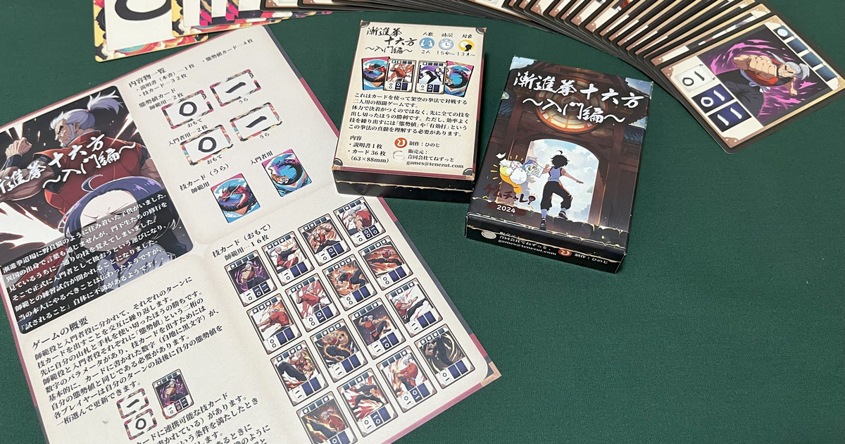 漸進拳十六方 〜 入門編 〜｜ボードゲーム通販