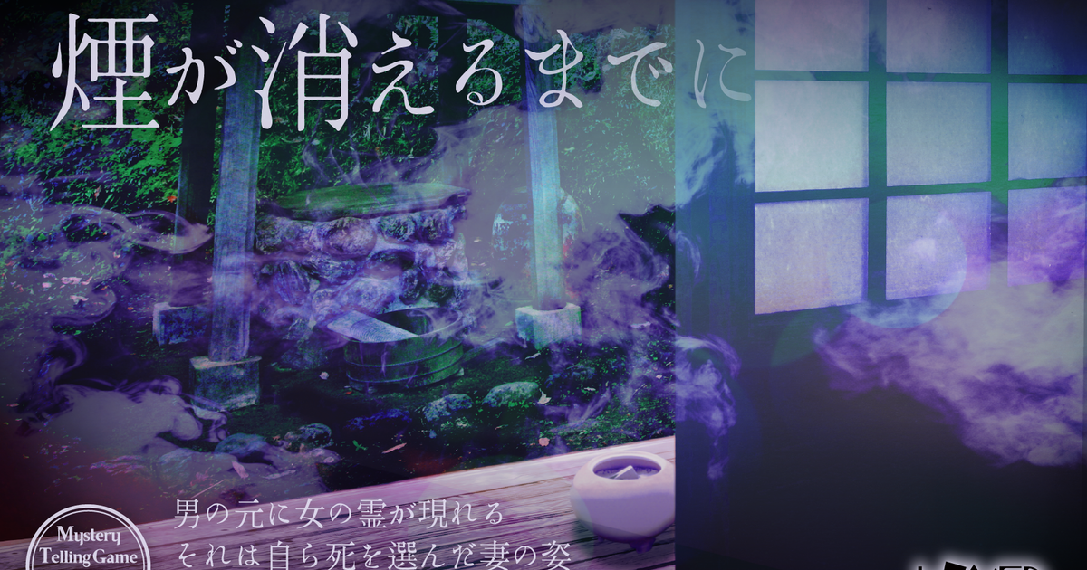 煙が消えるまでに ボードゲーム通販