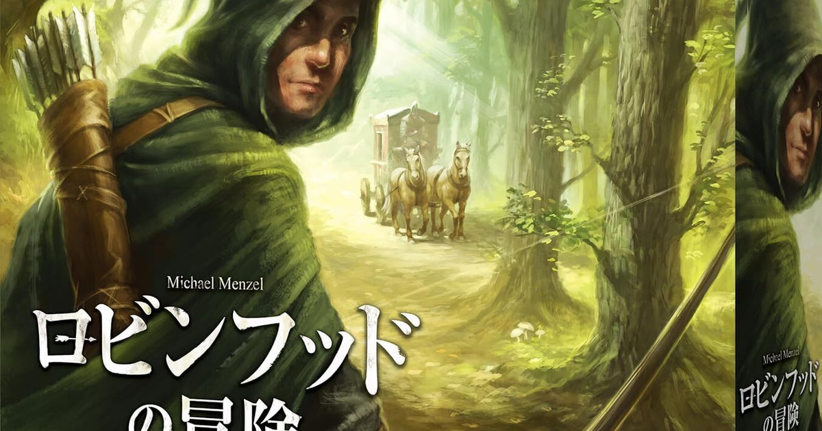ロビンフッドの冒険｜ボードゲーム通販