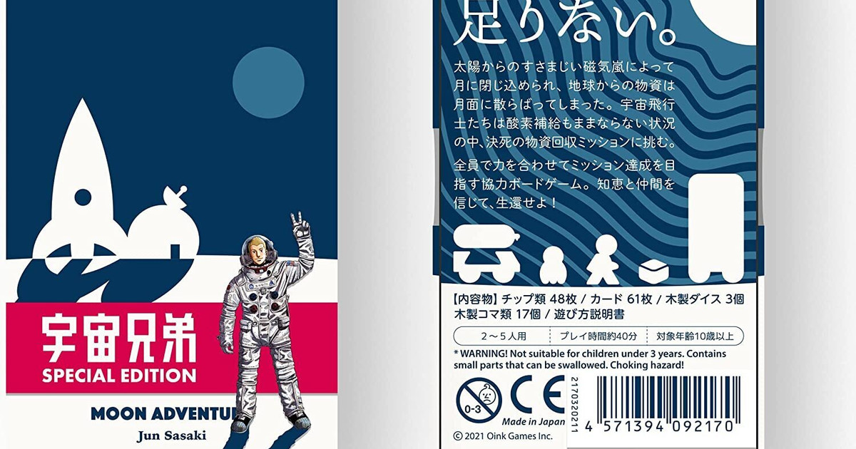 月面探険 宇宙兄弟スペシャルエディション｜ボードゲーム通販