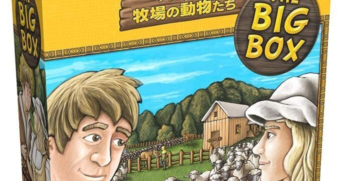 アグリコラ 牧場の動物たち the big box 日本語版 Amazon.co.jp: ボードゲーム アグリコラ：牧場の動物たち THE
