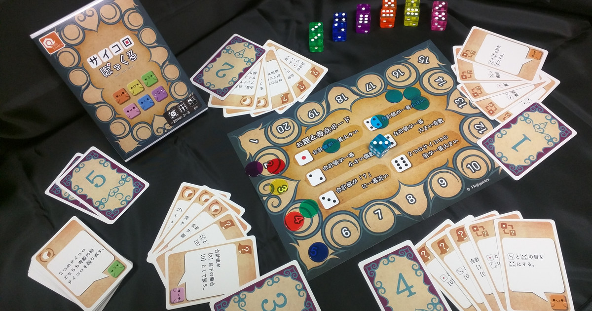 サイコロぽっくる ボードゲーム通販