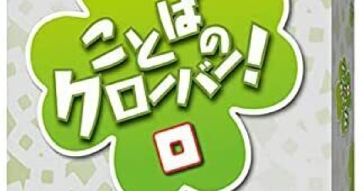ことばのクローバー！ 日本語版｜ボードゲーム通販