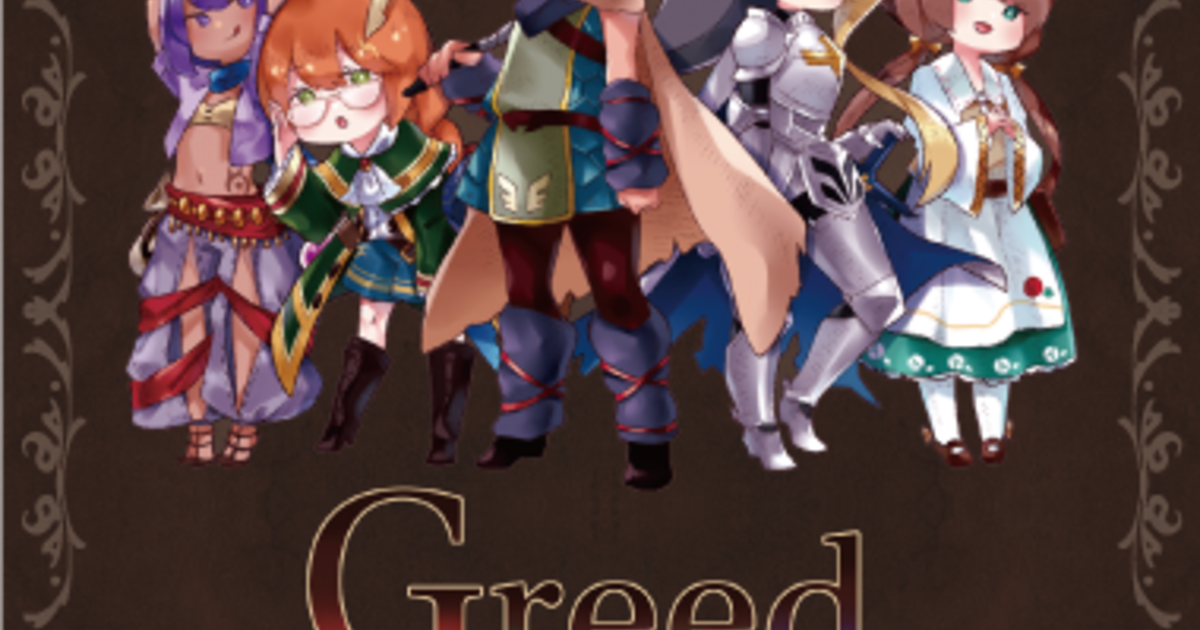 グリードダンジョン（Greed Dungeon）｜ボードゲーム情報
