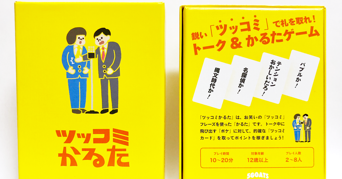 ツッコミかるた レビュー評価など14件（Tsukkomi Karuta