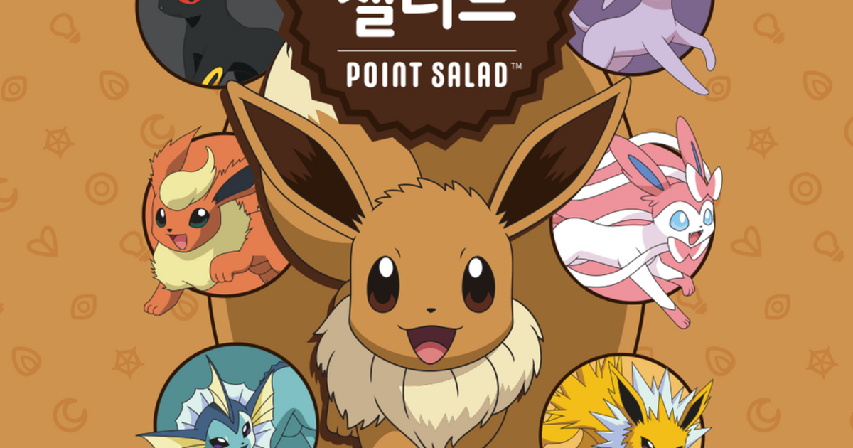 ポイントサラダ：イーブイエディション（Point Salad: Eevee Edition 
